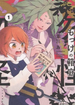 Manga - Manhwa - Mokke no Hakoniwa jp Vol.1