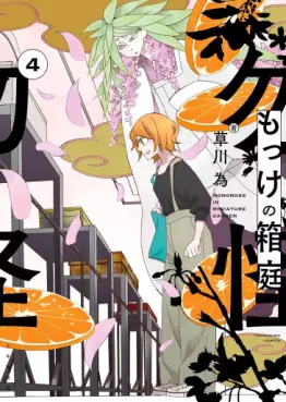 Manga - Manhwa - Mokke no Hakoniwa jp Vol.4