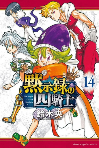 Manga - Manhwa - Mokushiroku no Yonkishi jp Vol.14