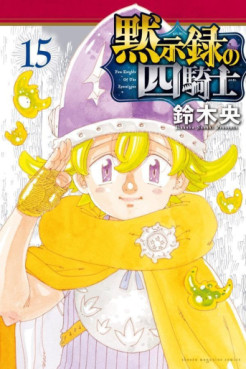 Manga - Manhwa - Mokushiroku no Yonkishi jp Vol.15