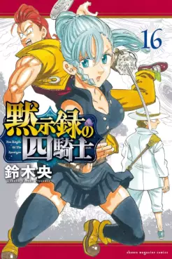 Mokushiroku no Yonkishi jp Vol.16