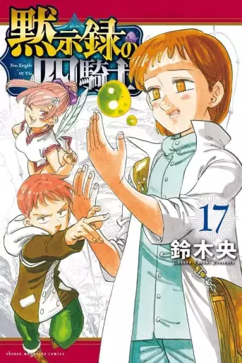 Manga - Manhwa - Mokushiroku no Yonkishi jp Vol.17
