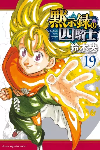 Manga - Manhwa - Mokushiroku no Yonkishi jp Vol.19