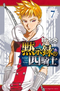Manga - Manhwa - Mokushiroku no Yonkishi jp Vol.7
