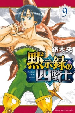 Manga - Manhwa - Mokushiroku no Yonkishi jp Vol.9