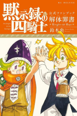 Manga - Manhwa - Mokushiroku no Yonkishi Official Fanbook - Knights of Hope jp Vol.0