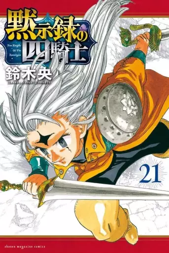 Manga - Manhwa - Mokushiroku no Yonkishi jp Vol.21