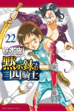 Mokushiroku no Yonkishi jp Vol.22