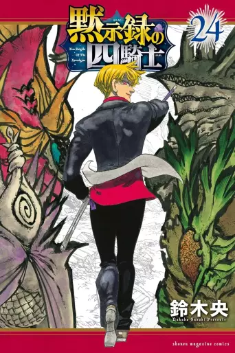 Manga - Manhwa - Mokushiroku no Yonkishi jp Vol.24