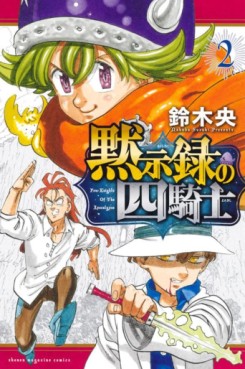 Manga - Manhwa - Mokushiroku no Yonkishi jp Vol.2