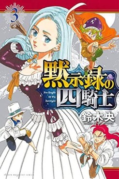 Manga - Manhwa - Mokushiroku no Yonkishi jp Vol.3