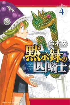 Manga - Manhwa - Mokushiroku no Yonkishi jp Vol.4