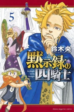Manga - Manhwa - Mokushiroku no Yonkishi jp Vol.5