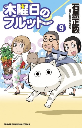 Manga - Manhwa - Mokuyôbi no Furutto jp Vol.9
