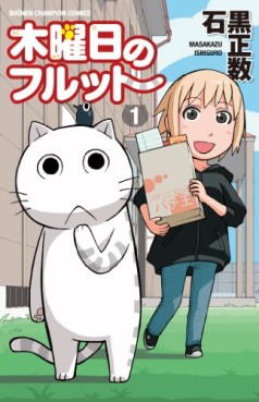Manga - Manhwa - Mokuyôbi no Furutto jp Vol.1