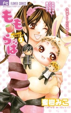 Manga - Manhwa - Momo Lover jp Vol.2