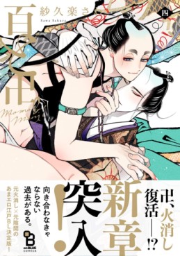 Manga - Manhwa - Momo to Manji jp Vol.4