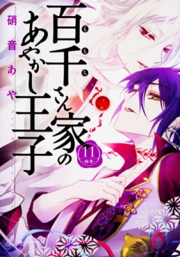 Manga - Manhwa - Momochi-san Chi no Ayakashi Ôji jp Vol.11