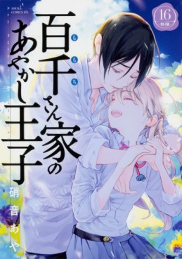 Momochi-san Chi no Ayakashi Ôji jp Vol.16