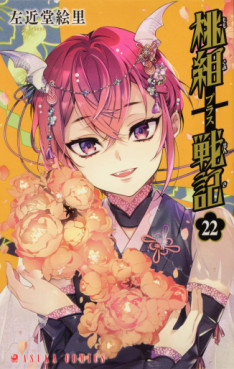 Manga - Manhwa - Momogumi Plus Senki jp Vol.22