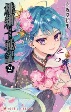 Manga - Manhwa - Momogumi Plus Senki jp Vol.23