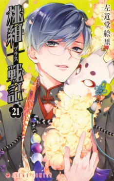 Manga - Manhwa - Momogumi Plus Senki jp Vol.21