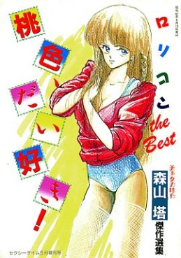 Manga - Manhwa - Momoiro, Daisuki! vo