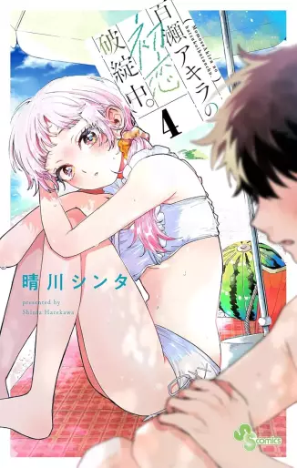 Manga - Manhwa - Momose Akira no Hatsukoi Hatanchû jp Vol.4