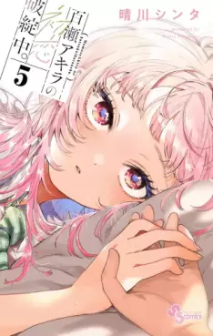 Momose Akira no Hatsukoi Hatanchû jp Vol.5