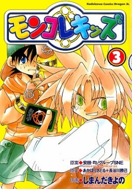 Manga - Manhwa - Moncolle Kids jp Vol.3
