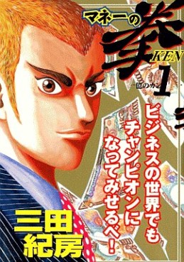 Manga - Money no Ken vo