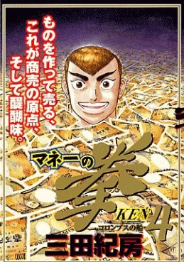 Manga - Manhwa - Money no Ken jp Vol.4