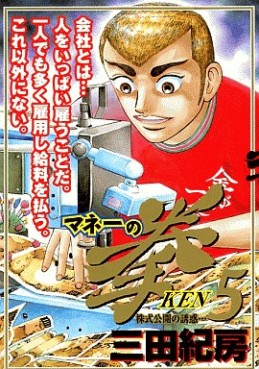 Manga - Manhwa - Money no Ken jp Vol.5