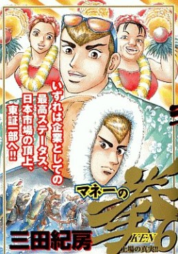 Manga - Manhwa - Money no Ken jp Vol.6