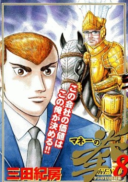 Manga - Manhwa - Money no Ken jp Vol.8