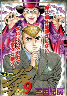 Manga - Manhwa - Money no Ken jp Vol.9