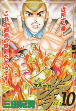 Manga - Manhwa - Money no Ken jp Vol.10