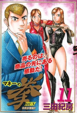 Manga - Manhwa - Money no Ken jp Vol.11
