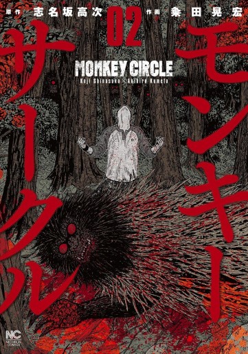 Manga - Manhwa - Monkey Circle jp Vol.2