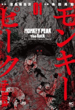 Manga - Manhwa - Monkey Peak : the Rock jp Vol.1