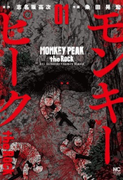 Manga - Manhwa - Monkey Peak : the Rock jp Vol.1