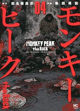 Manga - Manhwa - Monkey Peak : the Rock jp Vol.4
