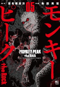 Manga - Manhwa - Monkey Peak : the Rock jp Vol.5