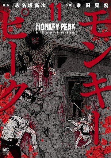 Manga - Manhwa - Monkey Peak jp Vol.11
