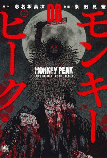 Manga - Manhwa - Monkey Peak jp Vol.8