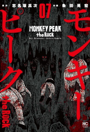 Manga - Manhwa - Monkey Peak : the Rock jp Vol.7