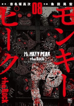 Manga - Manhwa - Monkey Peak : the Rock jp Vol.8