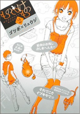 Manga - Manhwa - Mononokemono jp Vol.2