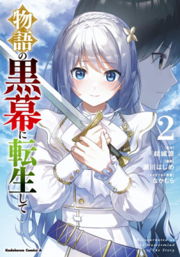 Manga - Manhwa - Monogatari no Kuromaku ni Tensei Shite jp Vol.2