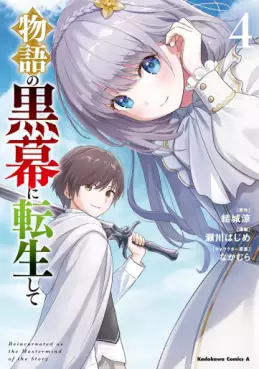 Manga - Manhwa - Monogatari no Kuromaku ni Tensei Shite jp Vol.4